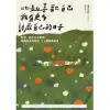 比起喜歡自己，我有更多討厭自己的日子：厭世、躺平也沒關係，擁抱陌生自我的111個接納練習 (電子書)