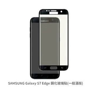 SAMSUNG S7 Edge 滿版 保護貼 玻璃貼 鋼化玻璃膜 螢幕保護貼 (2折)