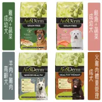 在飛比找Yahoo奇摩購物中心優惠-AvoDerm愛酪麗 天然無穀犬糧 24磅