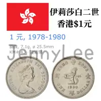在飛比找蝦皮購物優惠-收藏性販售「世界硬幣」🇭🇰香港硬幣$1元 女王頭 伊莉莎白二