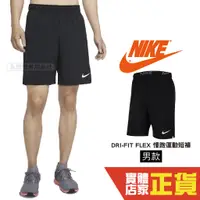 在飛比找蝦皮購物優惠-Nike Flex 男款 透氣 排汗 高強度 短褲 訓練短褲