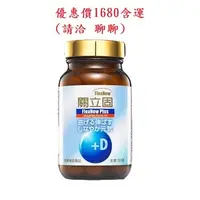 在飛比找蝦皮購物優惠-💛💕 日本原裝進口 FlexNow關立固加強型 +D 200