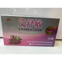 在飛比找蝦皮購物優惠-艾舒敏膠囊 30顆/盒 私密保養 高濃度蔓越莓(低溫配送)