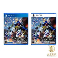 在飛比找蝦皮商城優惠-【就是要玩】預購2024年 PS4 PS5 鋼彈創壞者４ 中