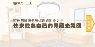 舞光 75W 遙控LED吸頂燈 遙控調光調色 星鑽 吸頂燈 臥室燈 LED燈 適用7坪 (1.1折)