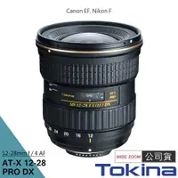 在飛比找CS EMART優惠-【Tokina】AT-X DX 12-28 12-28mm 