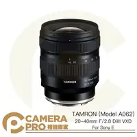 在飛比找樂天市場購物網優惠-◎相機專家◎ Tamron 20-40mm F/2.8 Di