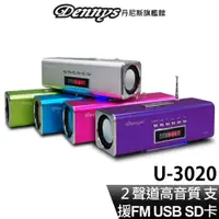 在飛比找蝦皮商城優惠-Dennys 插卡式 USB MP3 隨身喇叭 U-3020