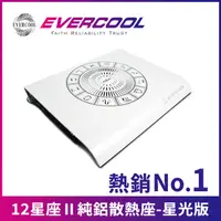 在飛比找PChome24h購物優惠-EVERCOOL 12星座Ⅱ純鋁散熱座-星光版