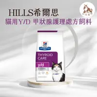 在飛比找蝦皮購物優惠-同同寵物❤️【Hills 希爾思處方】貓用 YD 甲狀腺配方