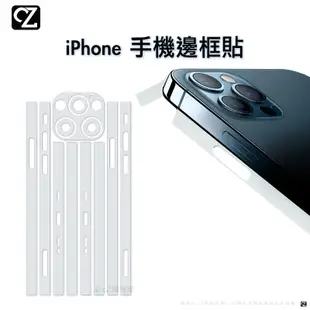 手機邊框貼 iPhone 12 Pro Max i12 mini 包膜 框貼 手機貼 包邊貼 鏡頭貼 機身貼 思考家