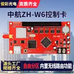 中航控制卡LED顯示屏手機無線WIFI系統ZH-W6電子滾動走字廣告