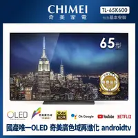 在飛比找momo購物網優惠-【CHIMEI 奇美】65型 4K OLED Android