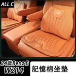 24款 BENZ 賓士 E-CLASS W214 E200 E300 後排C級GLC車內專用座墊套四季通用