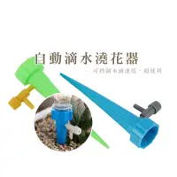 在飛比找蝦皮商城優惠-懶人澆花神器 自動澆花滴水器 可調節澆花器 自動出水 植物滴