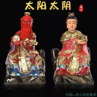 在飛比找蝦皮購物優惠-台灣熱銷 爆款 太陰太陽星君神像12寸16寸太陽日月星君太陰