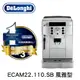 【DELONGHI】義大利迪朗奇 Magnificas 全自動咖啡機 (ECAM 22.110.SB 風雅型) - 3年保固，專人到府交機，終身到府取機維修。