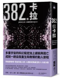 在飛比找誠品線上優惠-382個卡拉