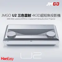 在飛比找蝦皮購物優惠-JMGO U2三色雷射4K3D超短焦投影機