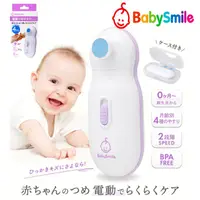 在飛比找HOTAI購優惠-【日本BabySmile】新生嬰幼兒 S-901 電動磨甲機