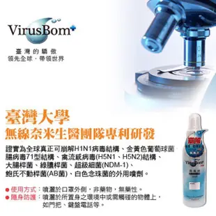 VirusBom 病毒崩100ppm/病毒崩300ppm (500ml) 台大病毒崩