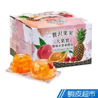 在飛比找蝦皮商城優惠-盛香珍 大果實雙味水果凍禮盒 240gx8杯 (綜合+蜜柑)