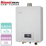 【林內 RINNAI】16L 強制排氣恆溫熱水器-RUA-C1620WF-NG1-FE式-部分地區含基本安裝