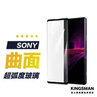 在飛比找蝦皮商城優惠-【曲面滿版貼】保護貼 Sony Xperia1 Xperia