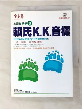 【書寶二手書T1／語言學習_GZ5】賴氏K.K.音標_賴世雄