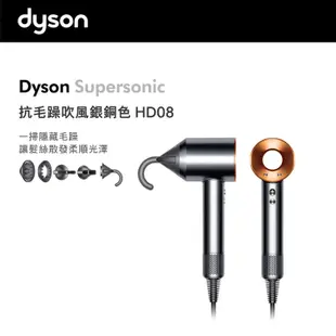 (展示品)Dyson Supersonic 吹風機 銀銅色 HD08(HD08 銀銅色)
