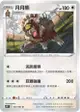 【CardMaster】寶可夢紙牌 中文版 PTCG 空間魔術師 S10P_U_057/067 月月熊