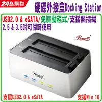 在飛比找PChome24h購物優惠-硬碟外接盒2.5/3.5吋USB2.0 & eSATA Do