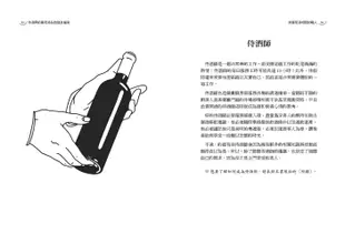 侍酒師的葡萄酒品飲隨身指南：從初學到進階，掌握35個品種、129個葡萄園、349 個AOC法定產區，靈活運用就能成為出色的葡萄酒達人!