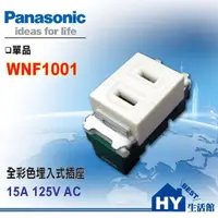 在飛比找蝦皮購物優惠-附發票【Panasonic國際牌】 松下電工.普通開關、插座