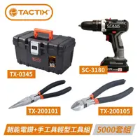 在飛比找momo購物網優惠-【TACTIX】電鑽+斜口鉗+長鼻鉗重量型手工具套組(附工具