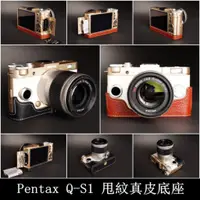 在飛比找蝦皮購物優惠-【台灣TP】 Pentax Q-S1 QS1 甩紋真皮底座(