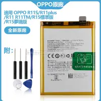 在飛比找蝦皮購物優惠-OPPO原廠電池 R11 S R11plus R11 R11