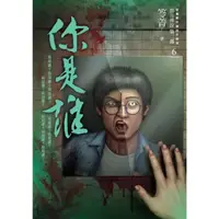 在飛比找momo購物網優惠-【MyBook】都市傳說第二部6：你是誰(電子書)