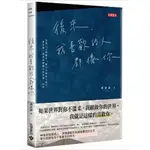 【樂辰書店】'後來，我喜歡的人都像你(送書套)   萬詩語/著  _高寶出版