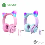 【ICLEVER】HS20 炫光兒童耳機