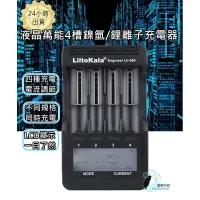 在飛比找蝦皮購物優惠-[環島科技]萬用鋰電池充電器 LiitoKala Lii-5