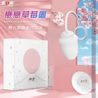 在飛比找Yahoo奇摩購物中心優惠-按摩器 女用 日本Drywell 渋い井 戀戀草莓園 白色戀