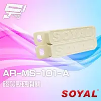 在飛比找momo購物網優惠-【SOYAL】AR-MS-101-A E1 A接點 磁簧感應