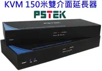 在飛比找Yahoo!奇摩拍賣優惠-麒麟商城-【免運】KVM 150米 USB+PS/2雙介面延