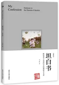 在飛比找博客來優惠-坦白書(增補版)