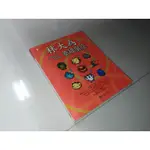 二手書6D ~林大為姓名幸福星座 林大為 字工坊 9572982915 書況佳 2005年初版