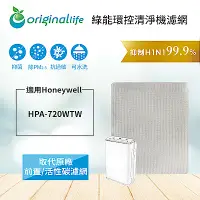 在飛比找Yahoo奇摩購物中心優惠-Origina Llife 空氣清淨機濾網 適用：Honey