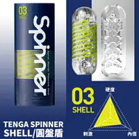 在飛比找樂天市場購物網優惠-TENGA SPINNER自慰器03-SHELL