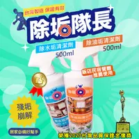 在飛比找松果購物優惠-免運 除水垢環保清潔劑 500ml +除油垢環保清潔劑500