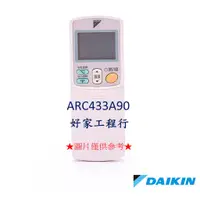 在飛比找蝦皮購物優惠-DAIKIN大金  ARC433A90冷氣空調 原廠無線遙控